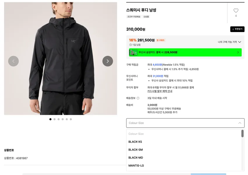 아크테릭스 아톰후디, 스쿼미시,, 크로닌 코튼