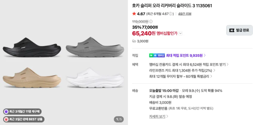 호카 오라 리커버리 슬라이드3
