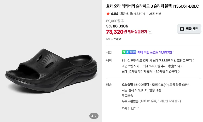 호카 오라 리커버리 슬라이드3
