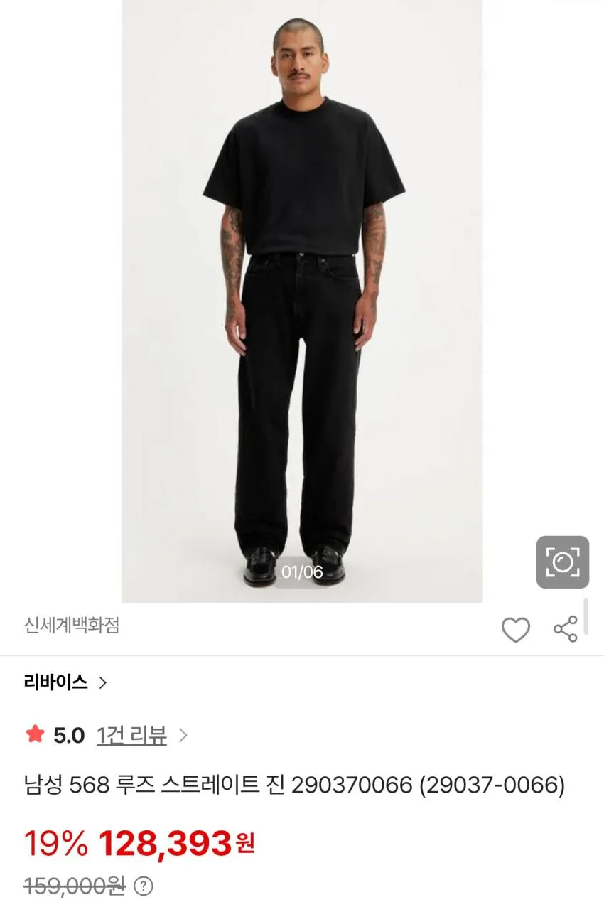[리바이스] 남성 프리미엄 568 루즈 스트레이트 와이드 진 29037-0066