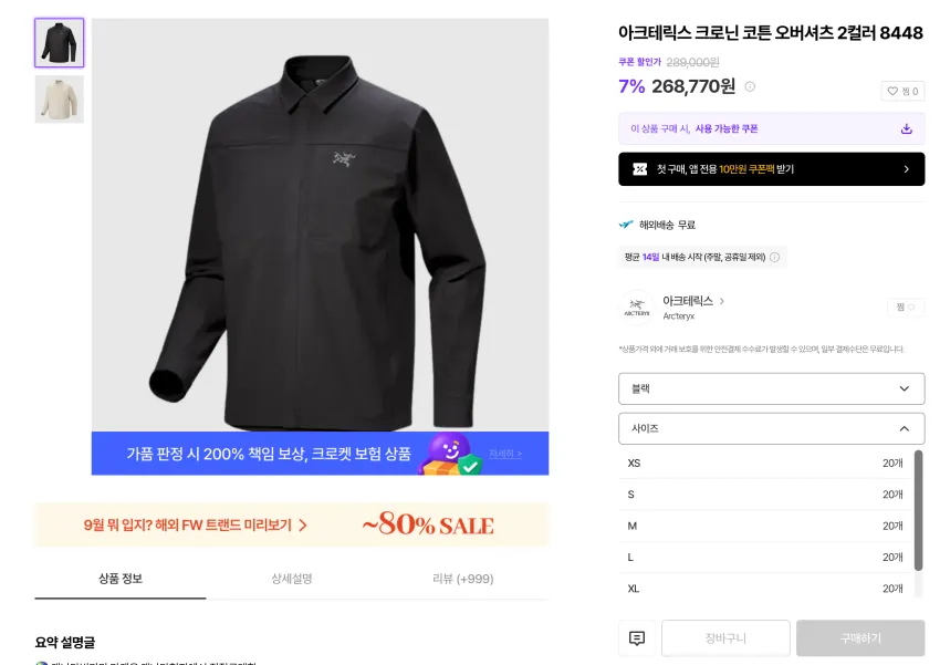 아크테릭스 크로닌 코튼 오버셔츠 26.8
