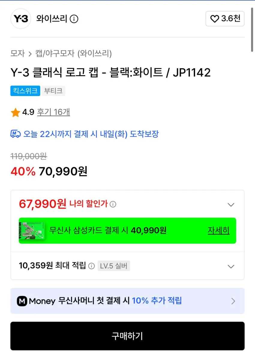 와이쓰리 볼캡 6.7곡