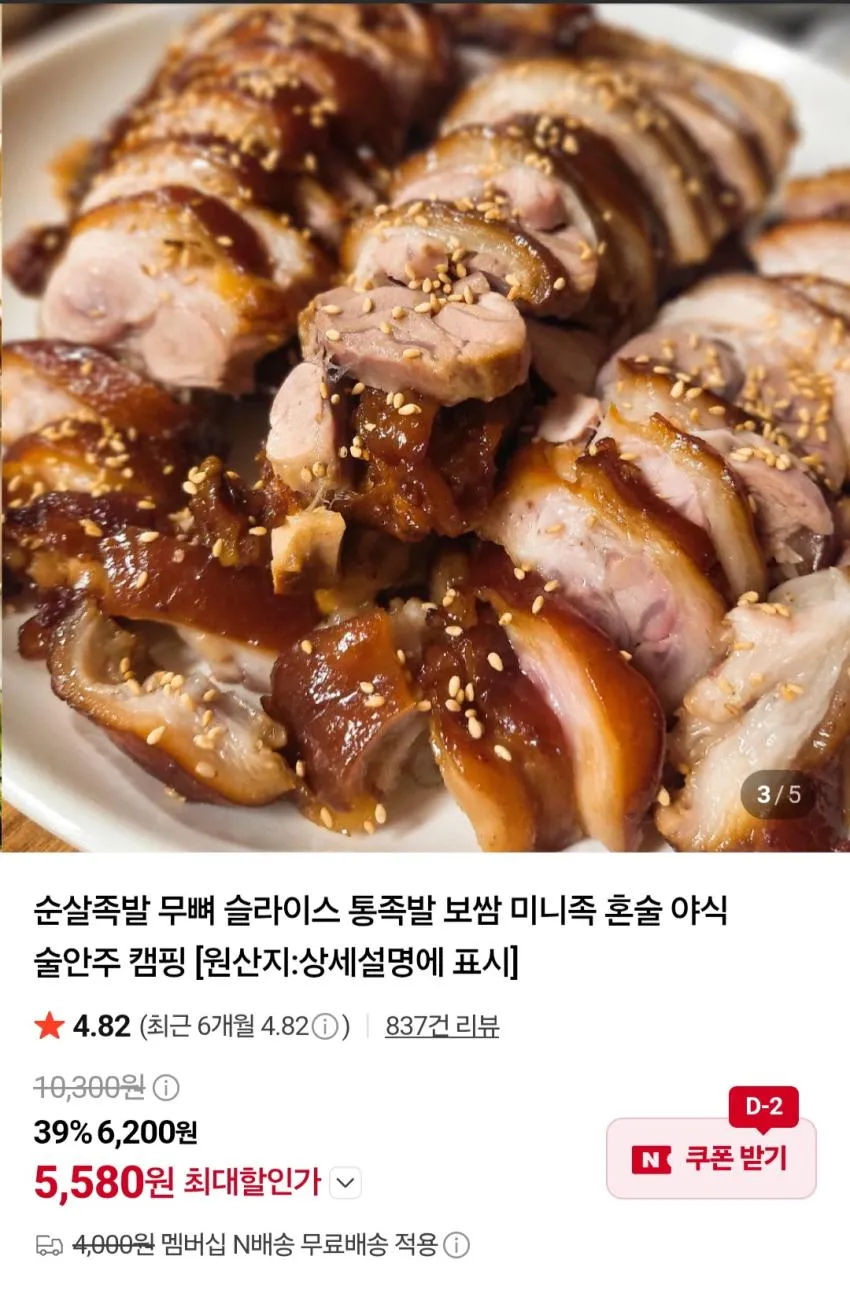 광천왕족발 한돈 국내산 순살족발 300g 이상, 당일생산 당일발송 원칙, 1개, 300g