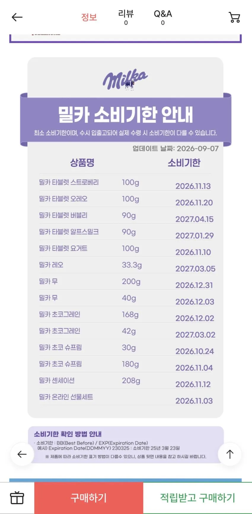 SSG/밀카 슈프림 180g 3개