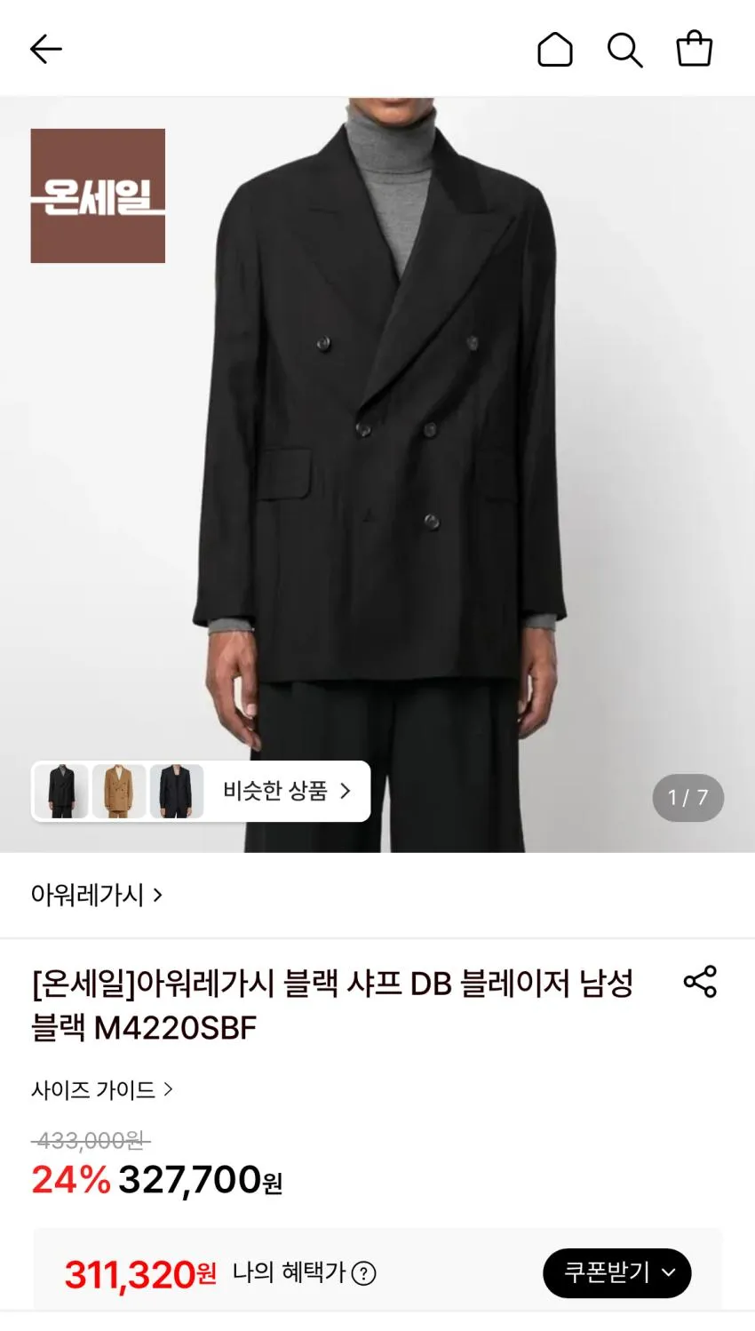 아워레가시 아우터 니트 등등