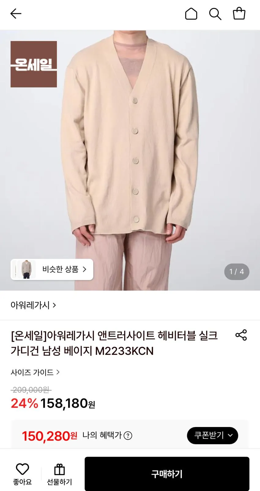 아워레가시 아우터 니트 등등