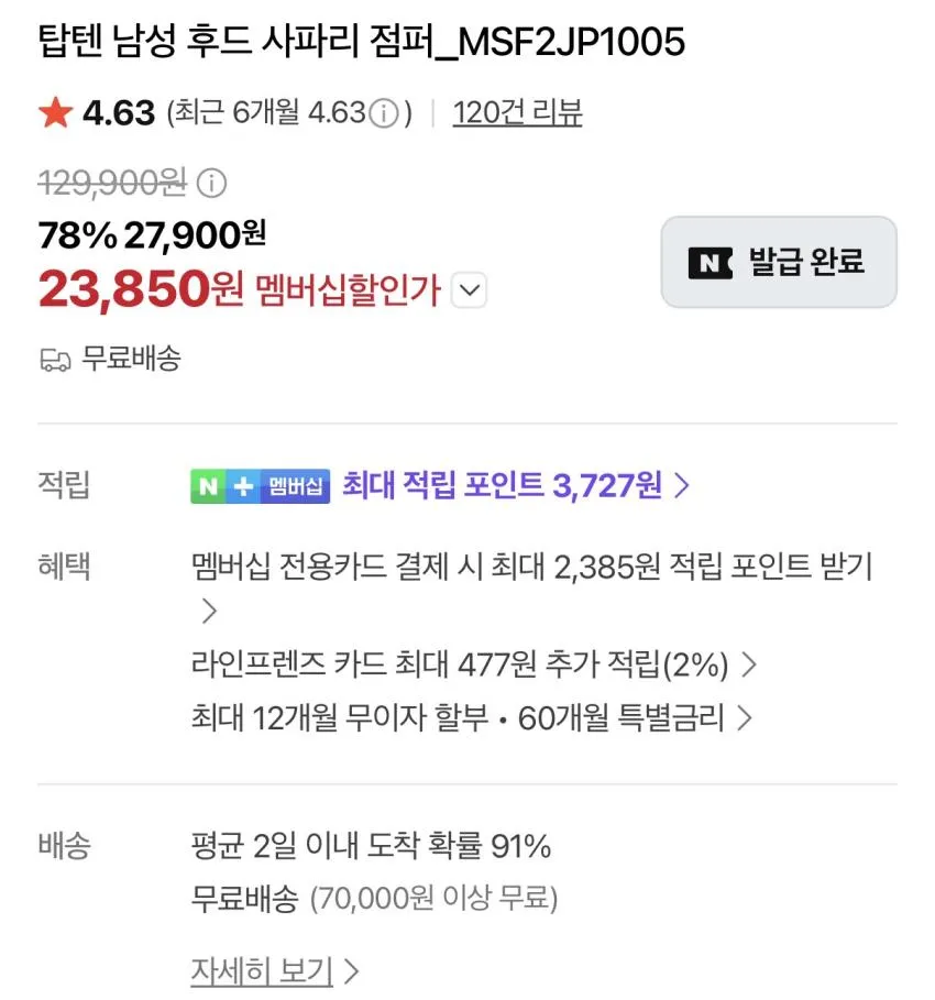 탑텐 후드 사파리 점퍼 2.3만원 외