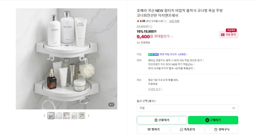 무타공 코너 선반 욕실 주방 화장실, 그레이, 2개