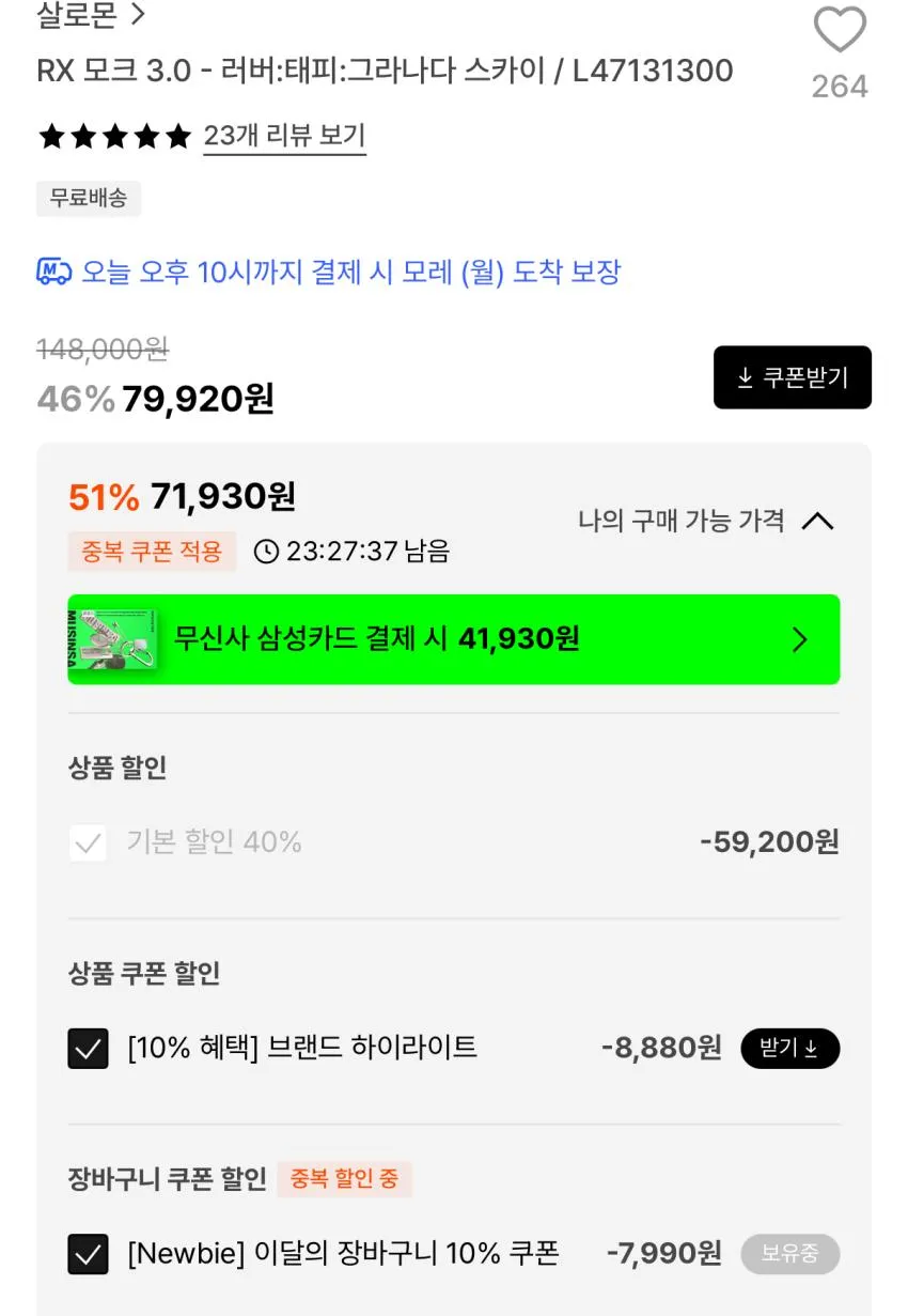 살로몬 RX 모크 3.0
