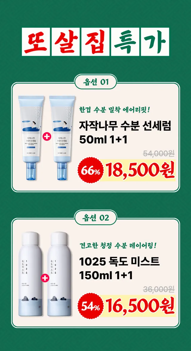 라운드랩 수분선세럽 50ml 2개 1.85