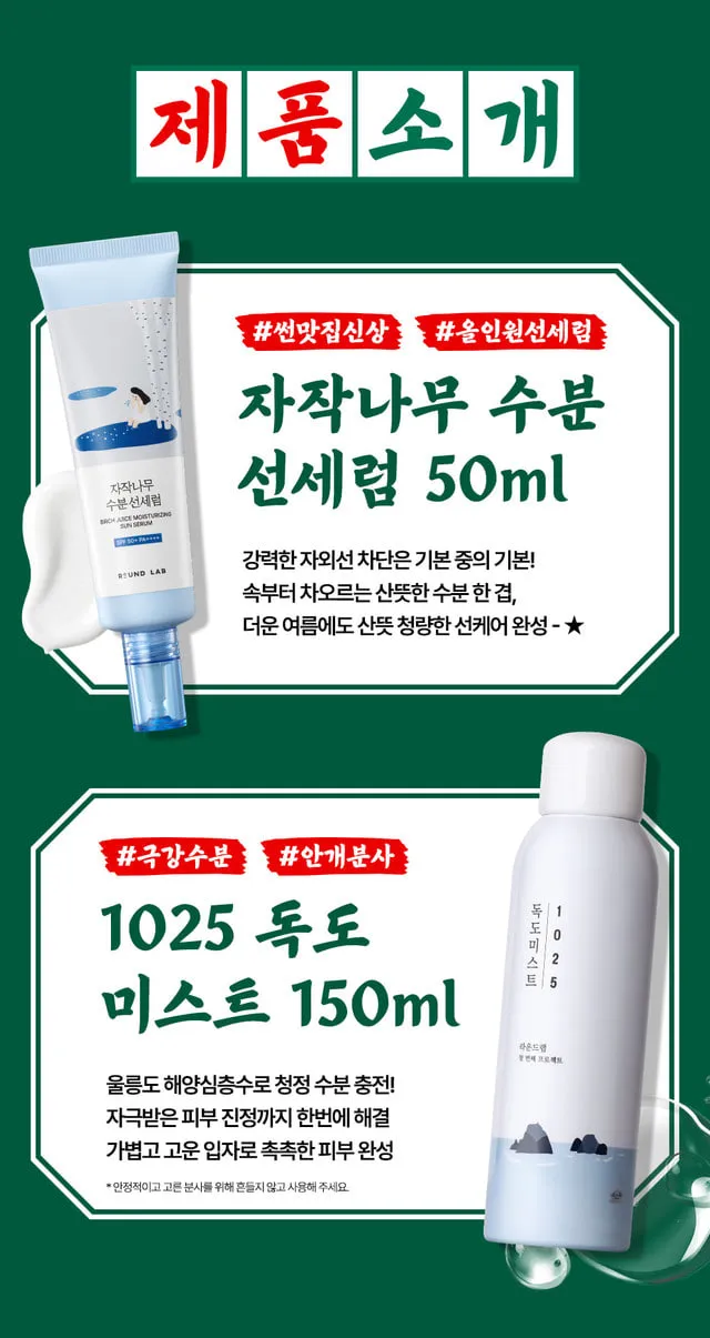 라운드랩 수분선세럽 50ml 2개 1.85