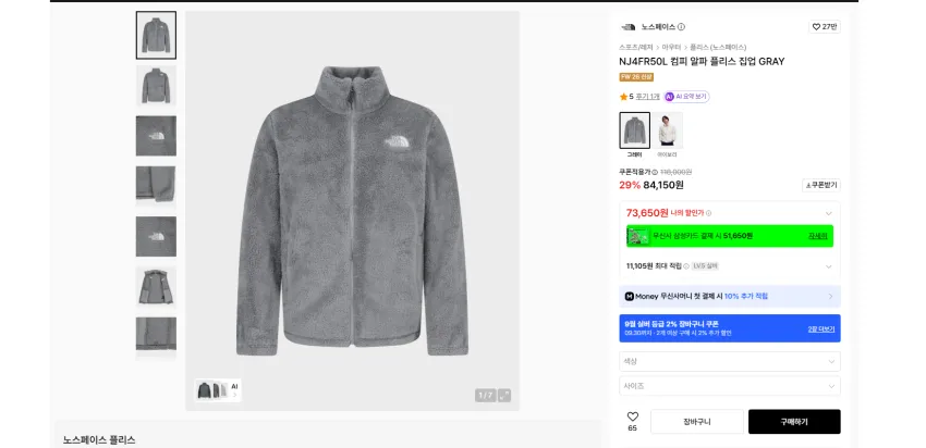 노스페이스 플리스들 모음