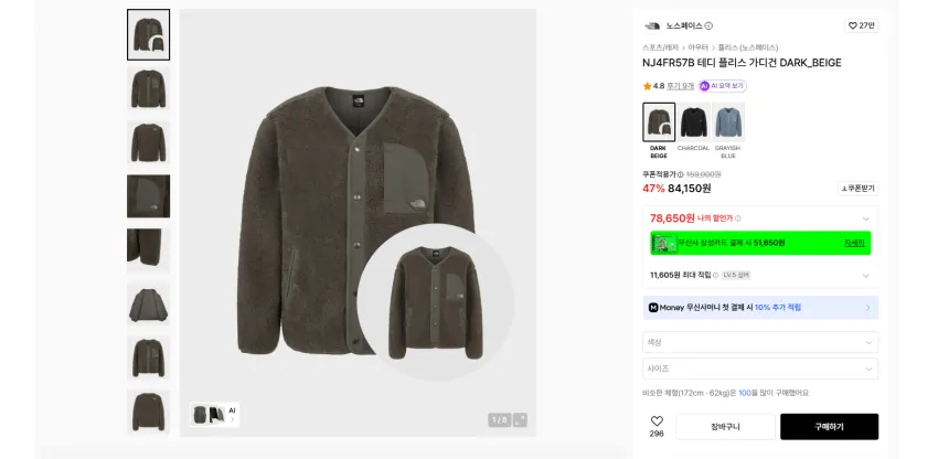 노스페이스 플리스들 모음