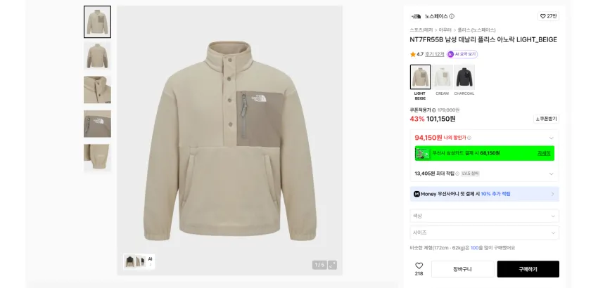 노스페이스 플리스들 모음