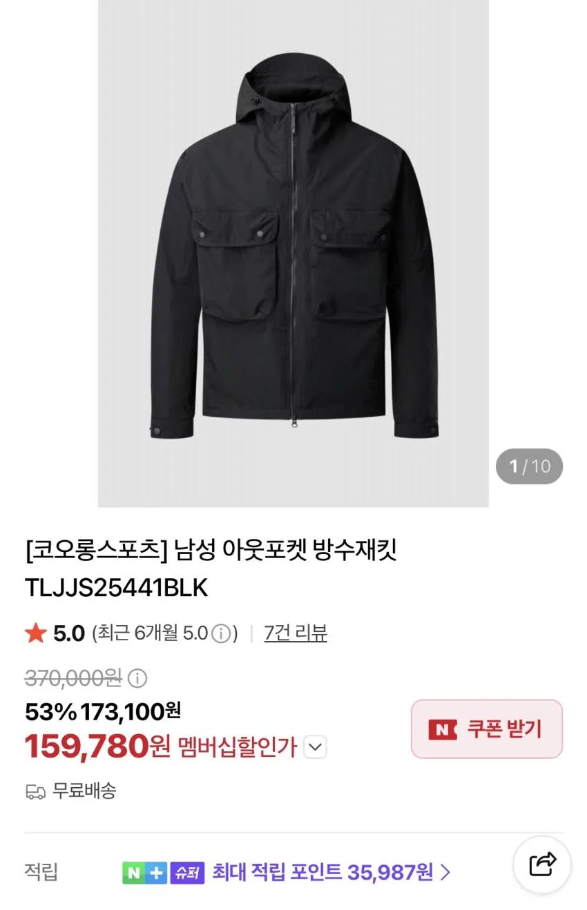 코오롱 아웃포켓 방수 자켓, 고어텍스 장갑 등