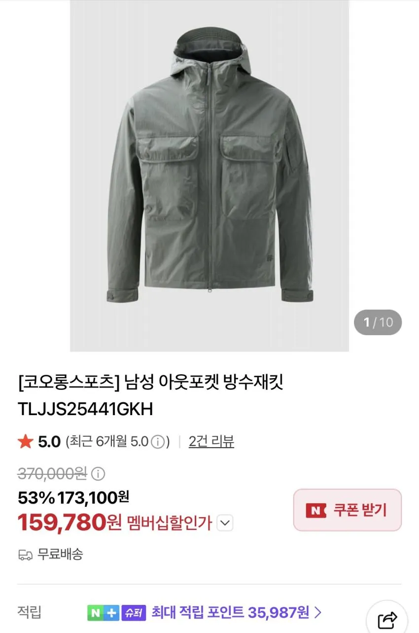 코오롱 아웃포켓 방수 자켓, 고어텍스 장갑 등