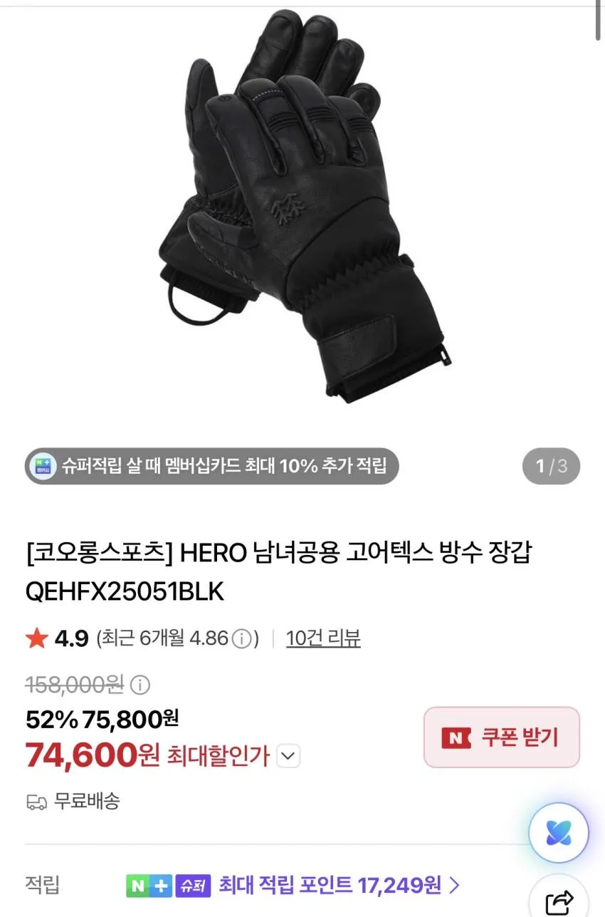 코오롱 아웃포켓 방수 자켓, 고어텍스 장갑 등