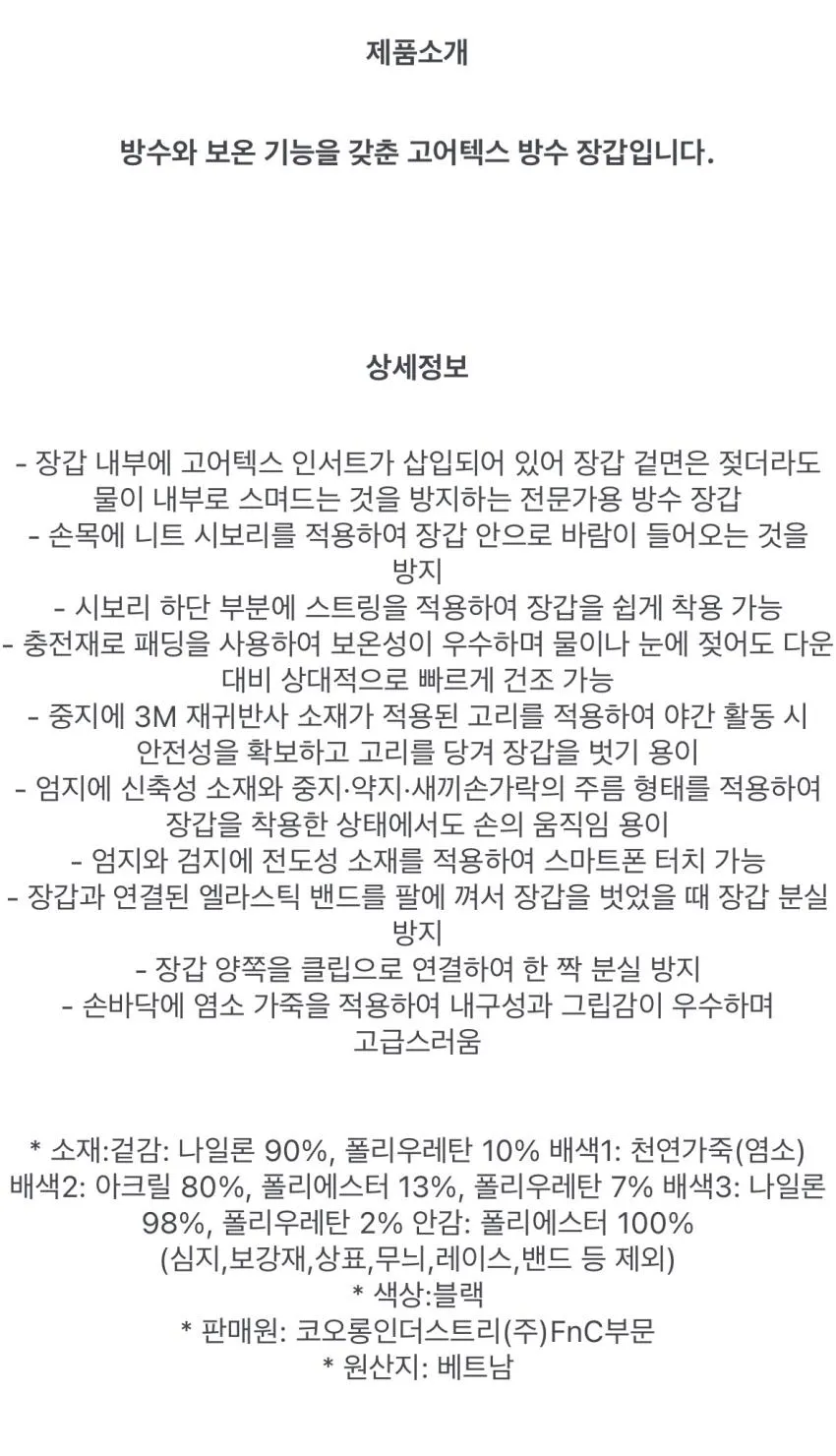 코오롱 아웃포켓 방수 자켓, 고어텍스 장갑 등