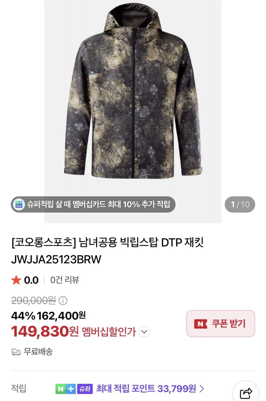 코오롱 아웃포켓 방수 자켓, 고어텍스 장갑 등