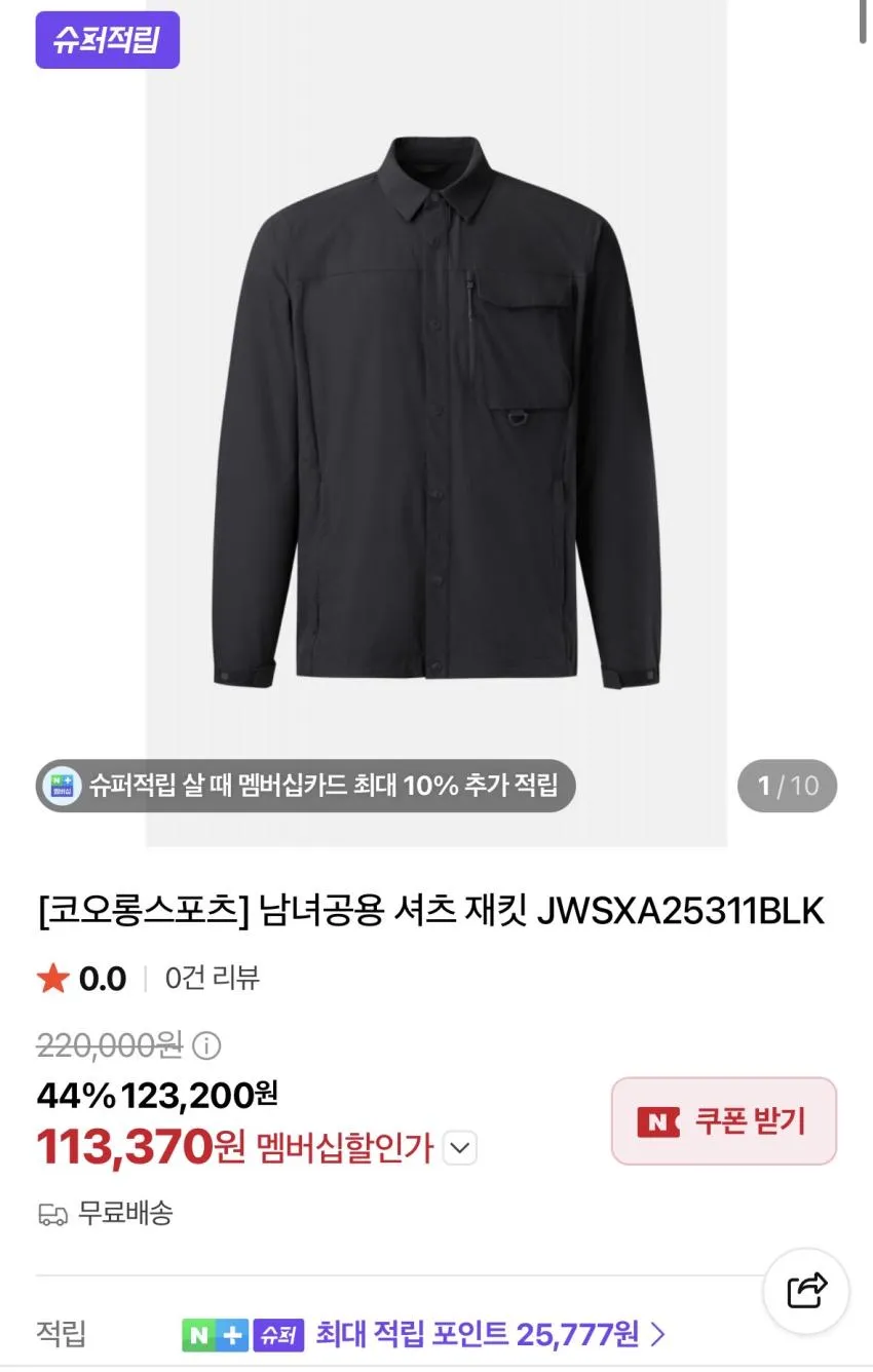 코오롱 아웃포켓 방수 자켓, 고어텍스 장갑 등