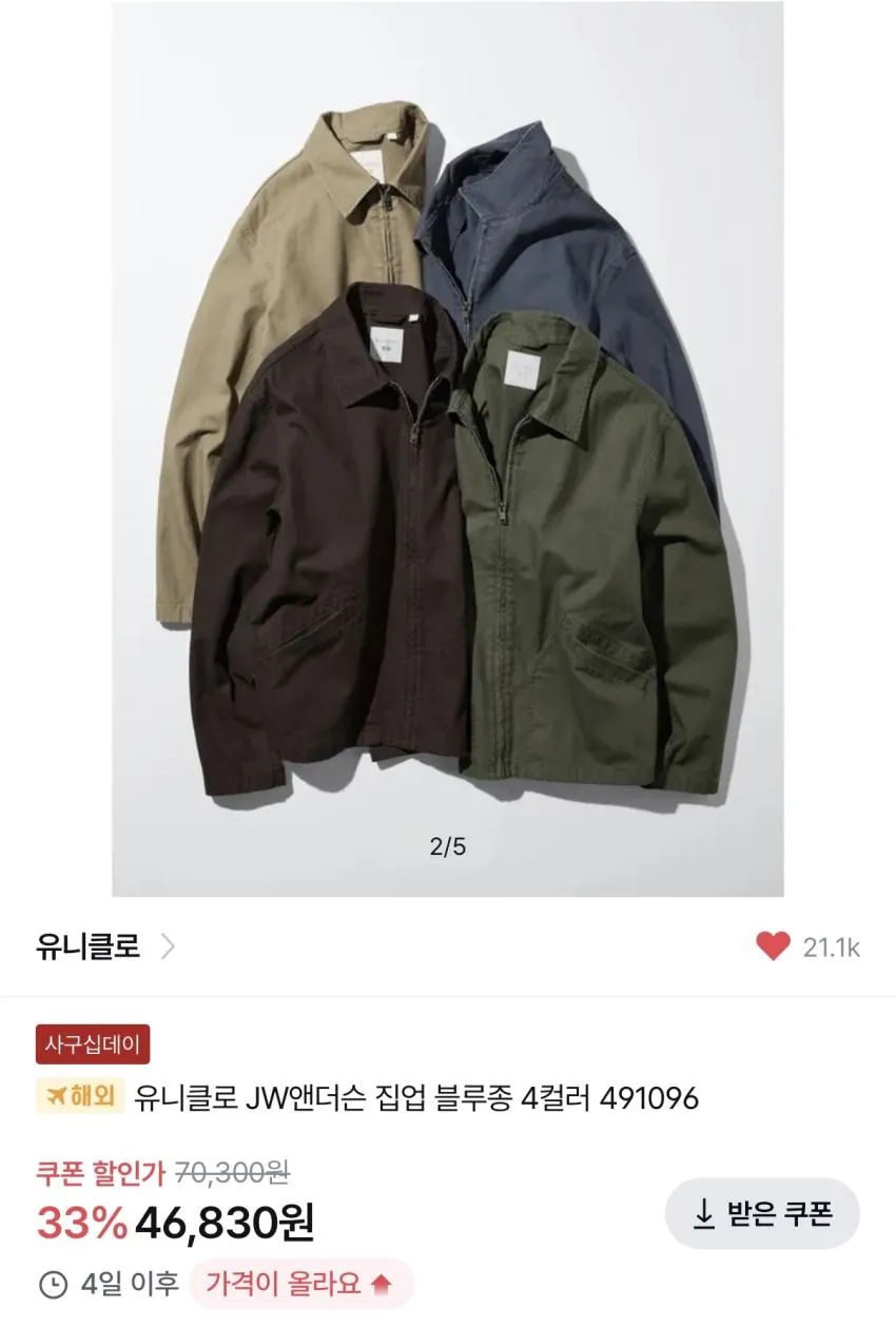 유니클로 JW앤더슨 집업 블루종