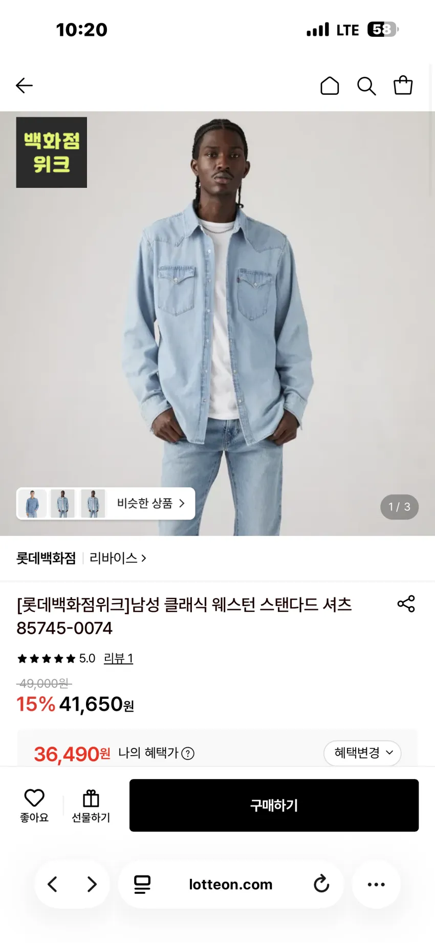 리바이스 클래식 웨스턴 스탠다드 셔츠 2종 추가할인
