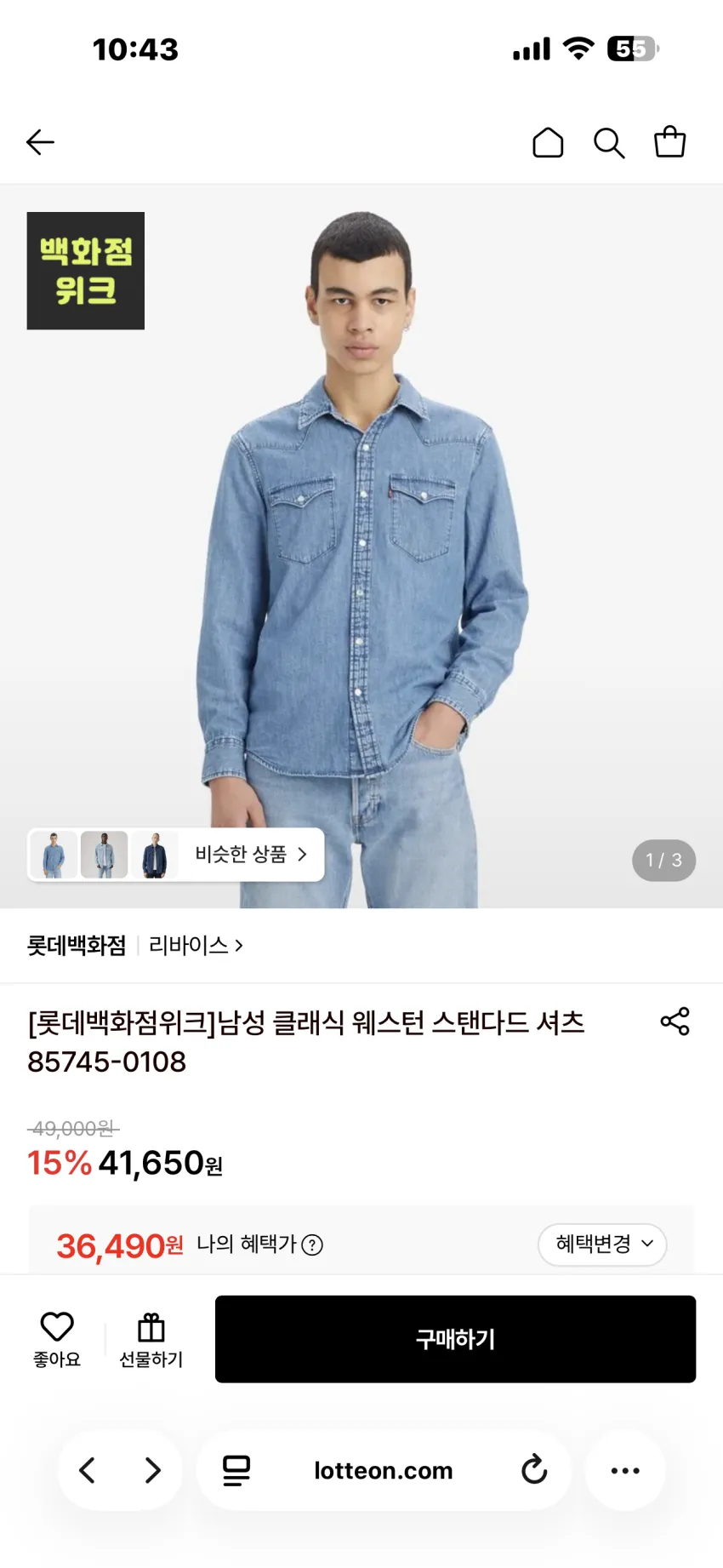 리바이스 클래식 웨스턴 스탠다드 셔츠 2종 추가할인