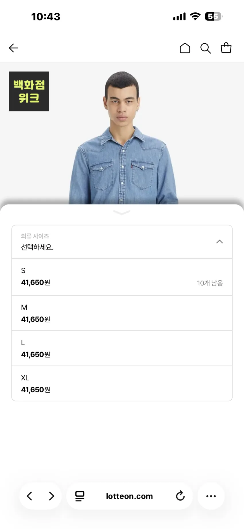 리바이스 클래식 웨스턴 스탠다드 셔츠 2종 추가할인