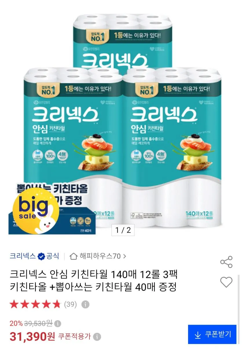 크리넥스 안심 키친타올 140매 36롤 + 뽑타 키친 40매