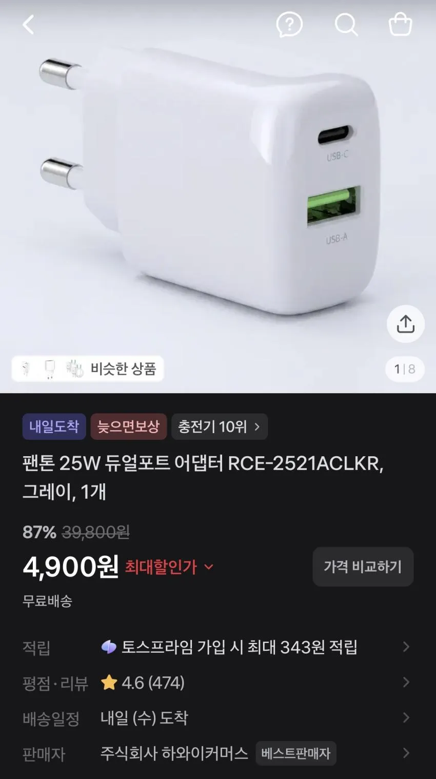 팬톤 25W 듀얼포트 고속충전 어댑터