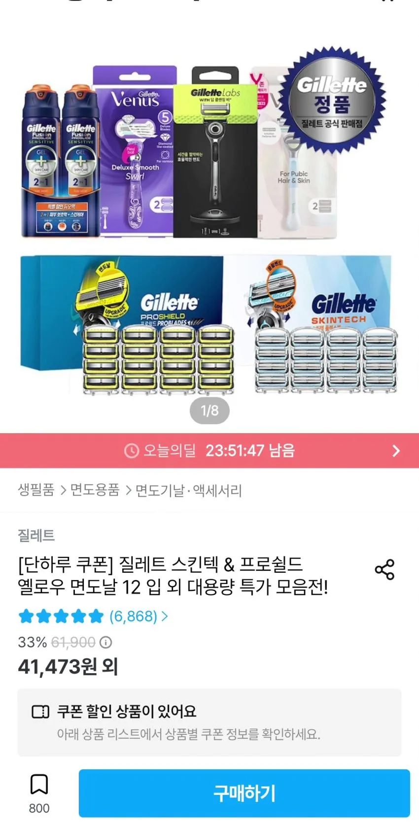 질레트 프로쉴드 옐로우 면도날 12입