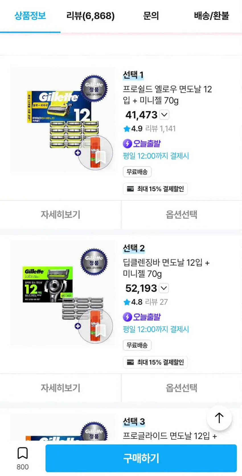 질레트 프로쉴드 옐로우 면도날 12입