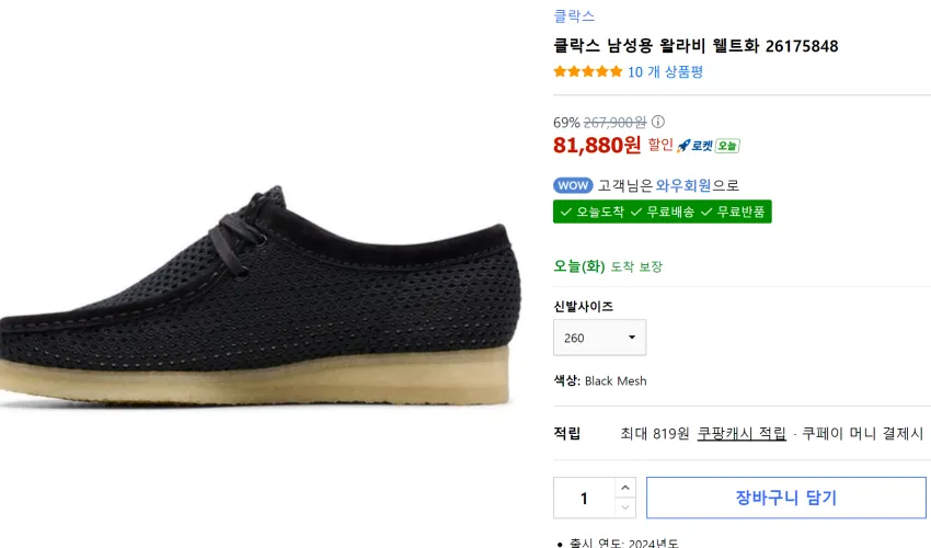클락스 왈라비 블랙매쉬 UK7.5 (260)사이즈
