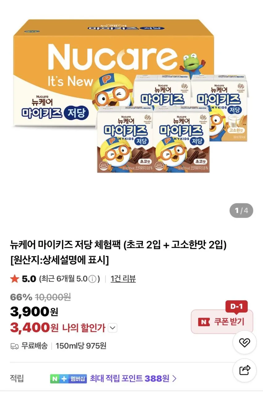 뉴케어 마이키즈 저당 체험팩