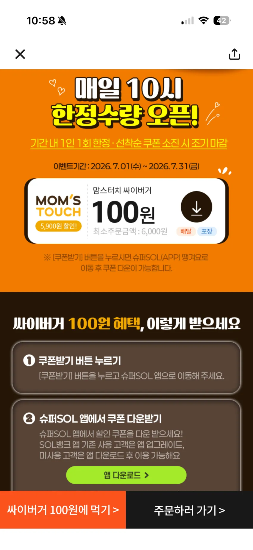 땡겨요 싸이버거 100원딜