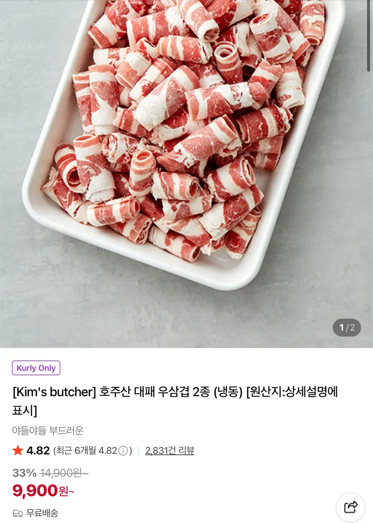 호주산 대패 우삼겹