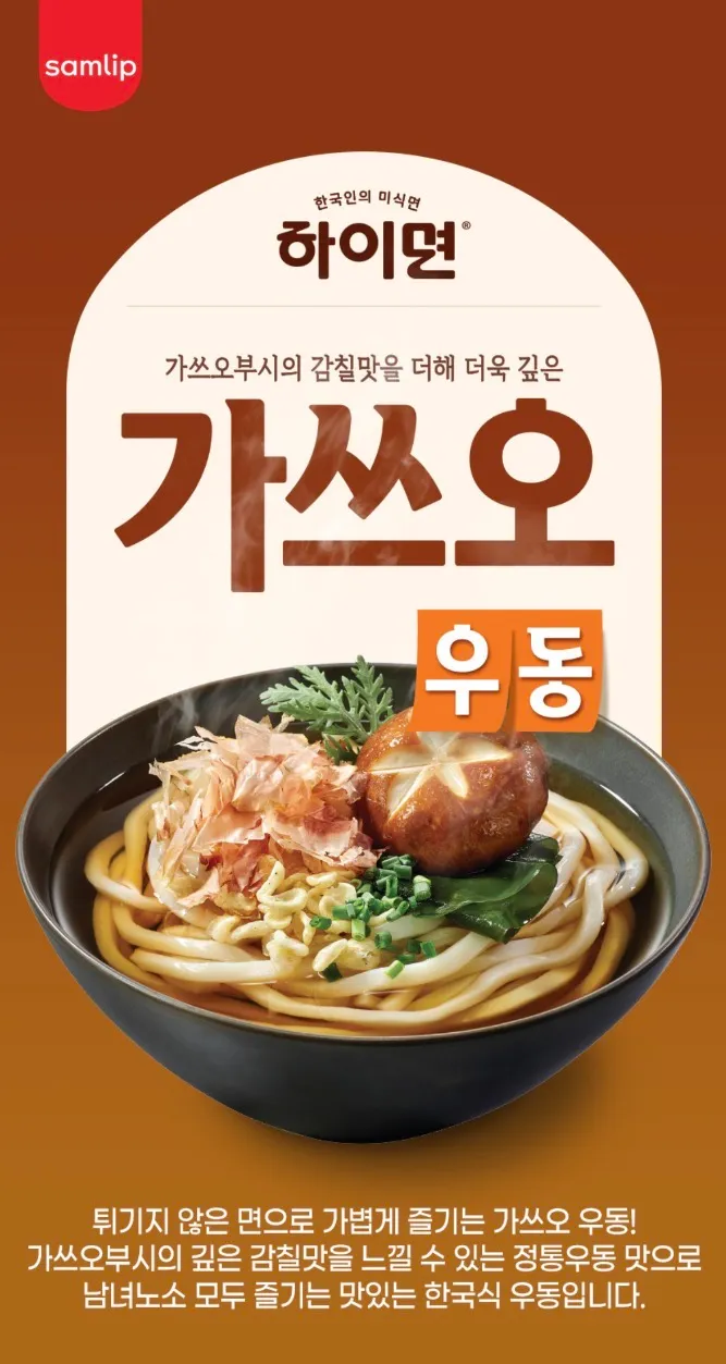 하이면 가쓰오우동