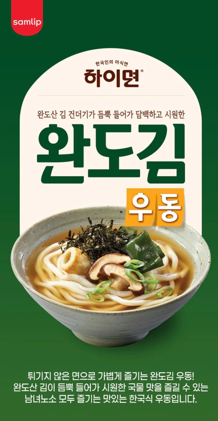 하이면 가쓰오우동