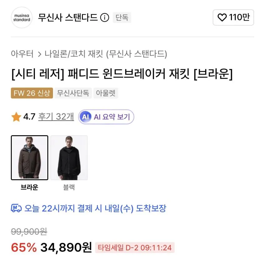 무탠/아톰맛 패디드 재킷