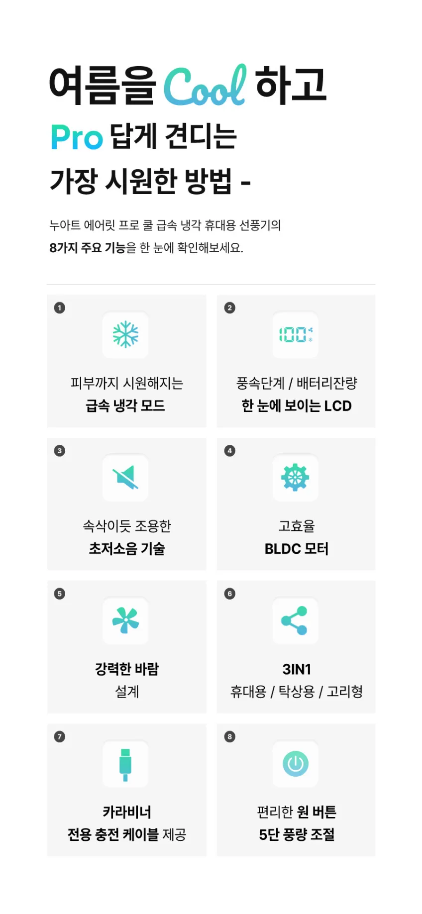 냉각 BLDC 선풍기 키링형