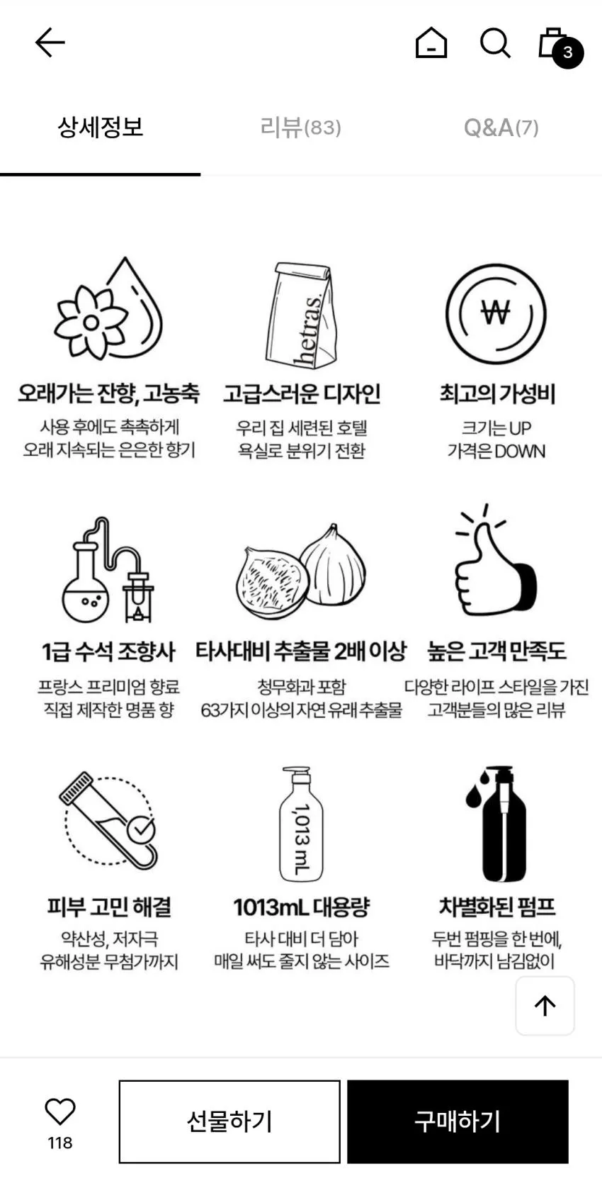 헤트라스 호텔테라피 퍼퓸 바디워시 1L+바디로션1L+샤워타올