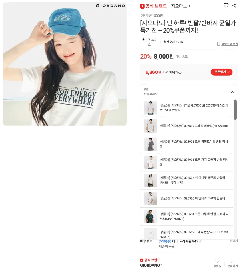 단 하루) 지오다노 기능성 아스킨 쿨 티셔츠 6,860원 외