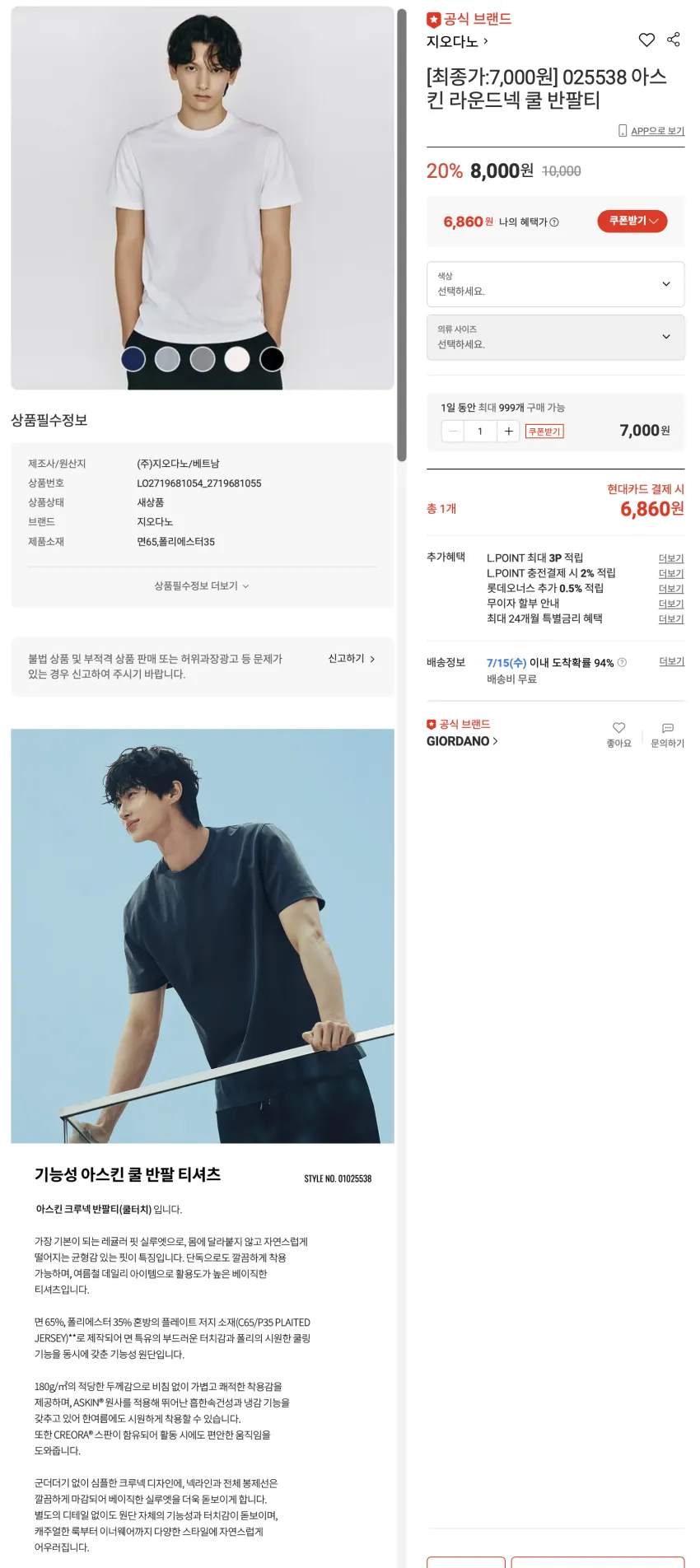 단 하루) 지오다노 기능성 아스킨 쿨 티셔츠 6,860원 외