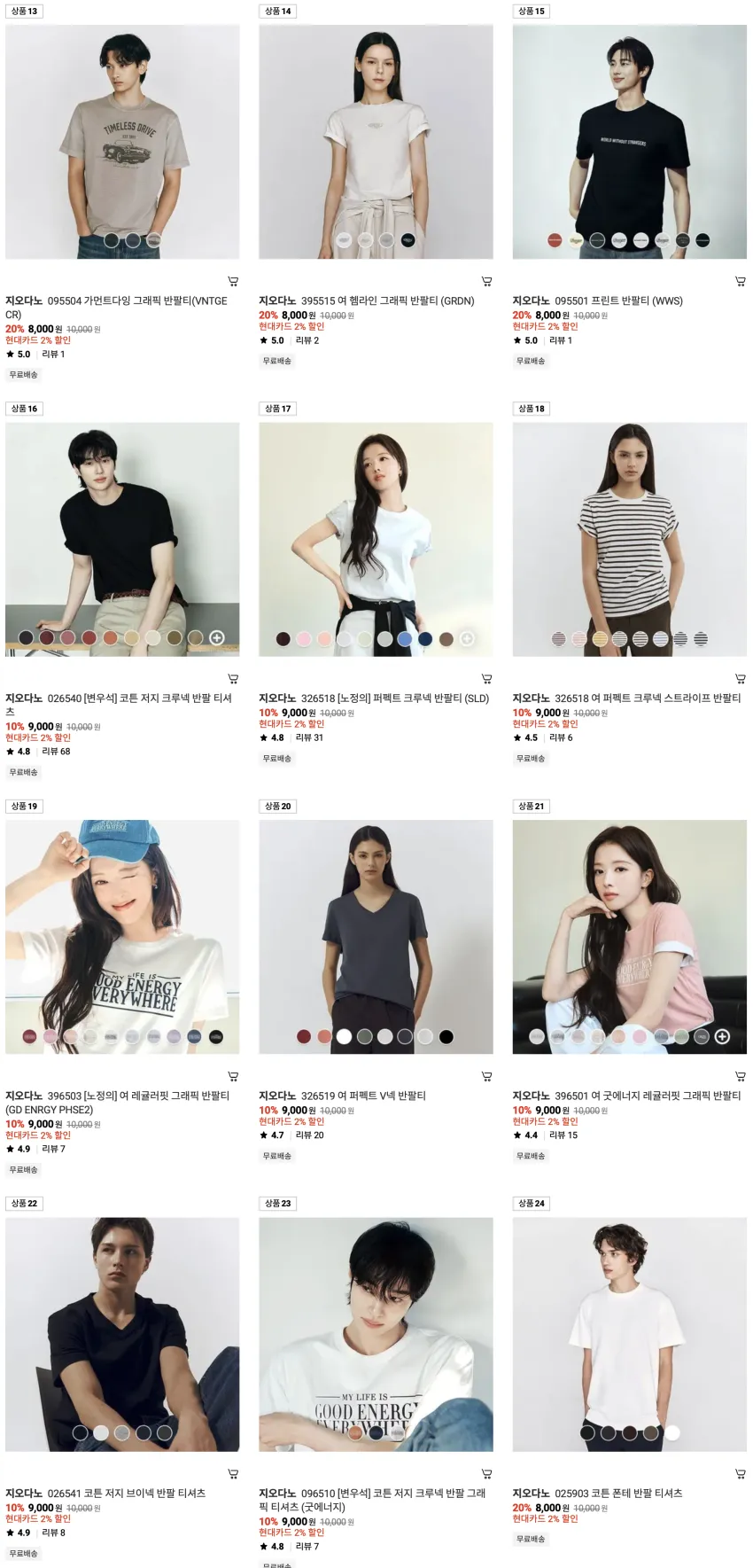 단 하루) 지오다노 기능성 아스킨 쿨 티셔츠 6,860원 외