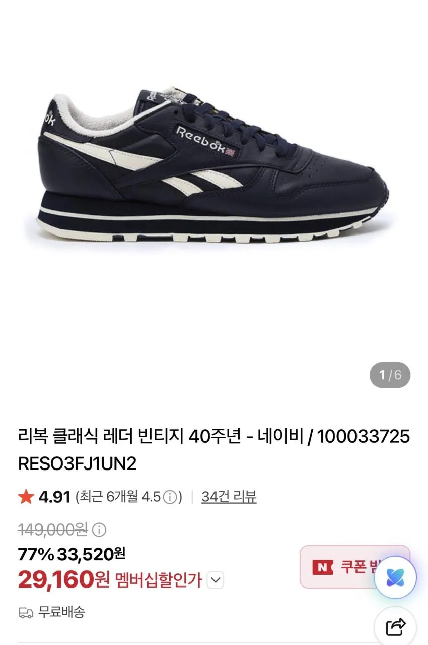 리복 슈퍼 특가