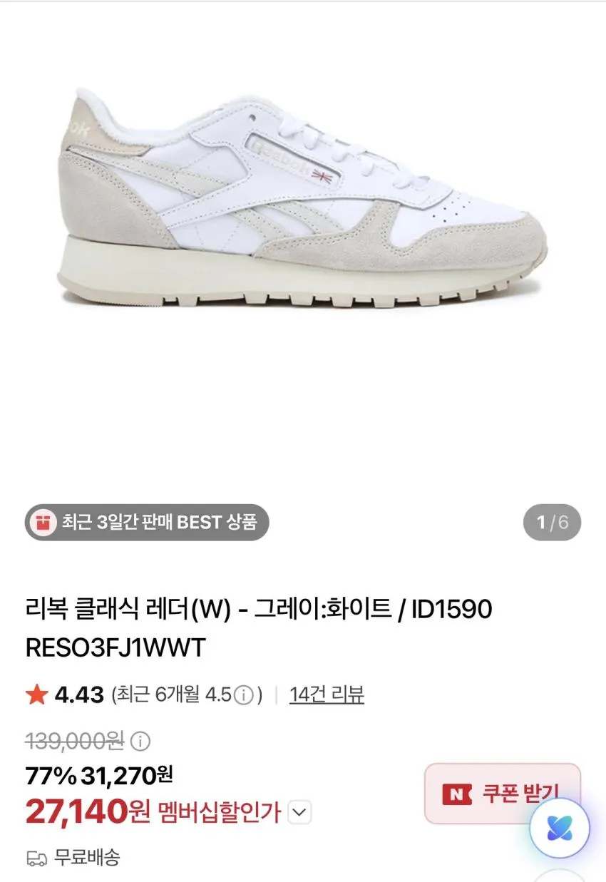 리복 슈퍼 특가