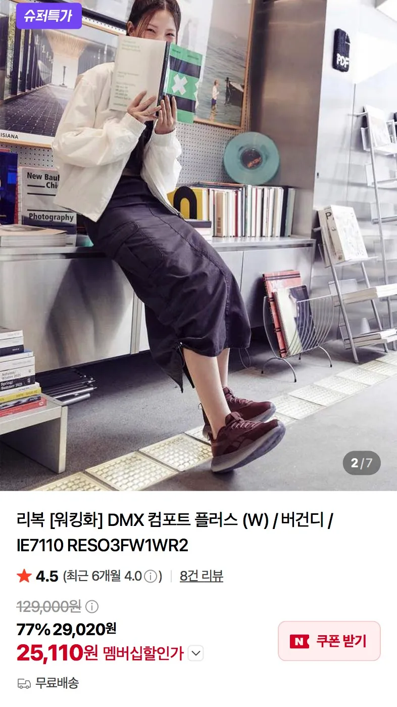 리복 슈퍼 특가