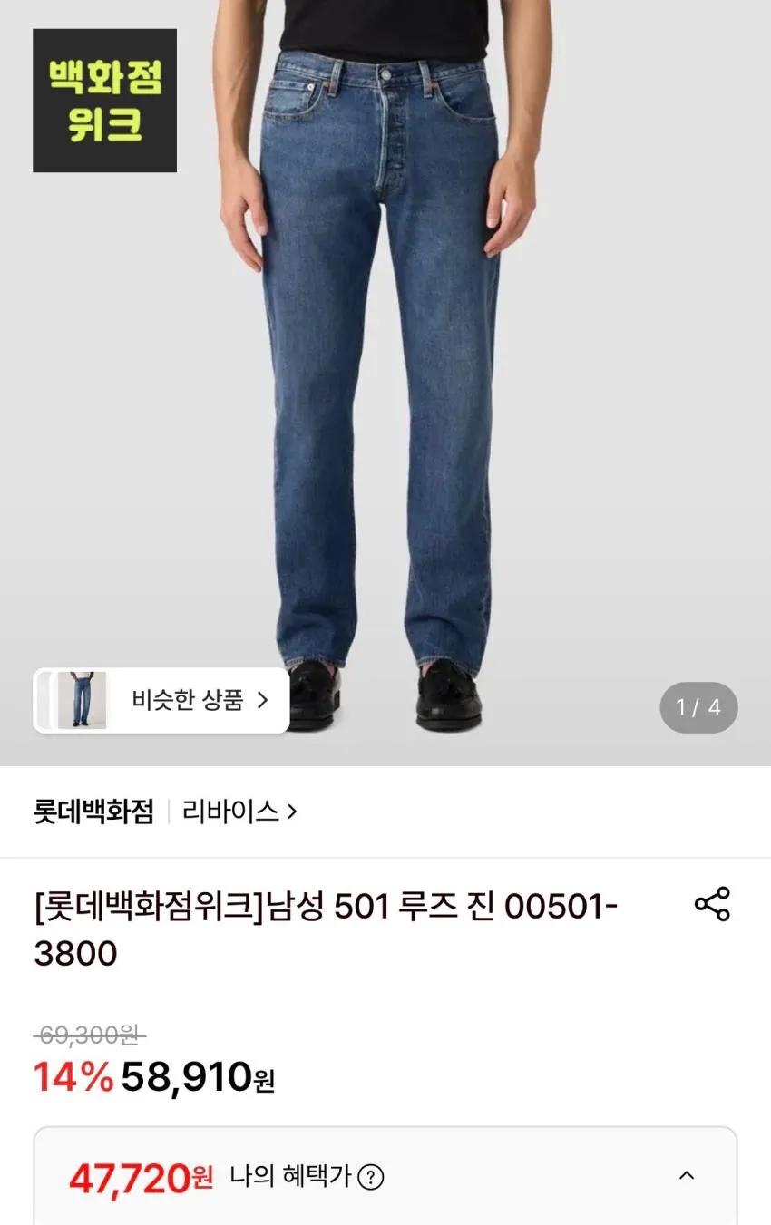 리바이스 LEVI'S 남성 501 루즈 진 00501-0660 005010660 251913