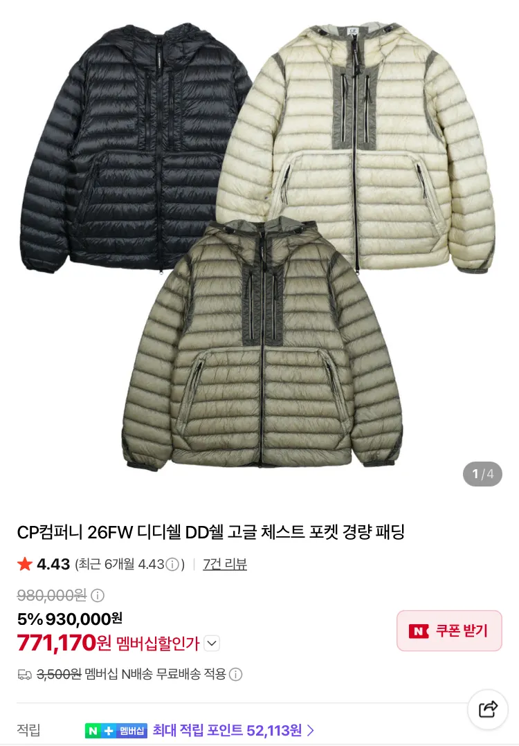 구이디 더비, 노다 신더, 스톤 패딩 등등