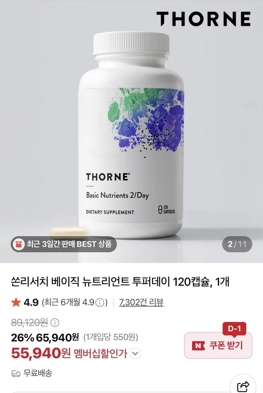 쏜리서치 뉴트리언트 120정 5.5발 등 중복할인